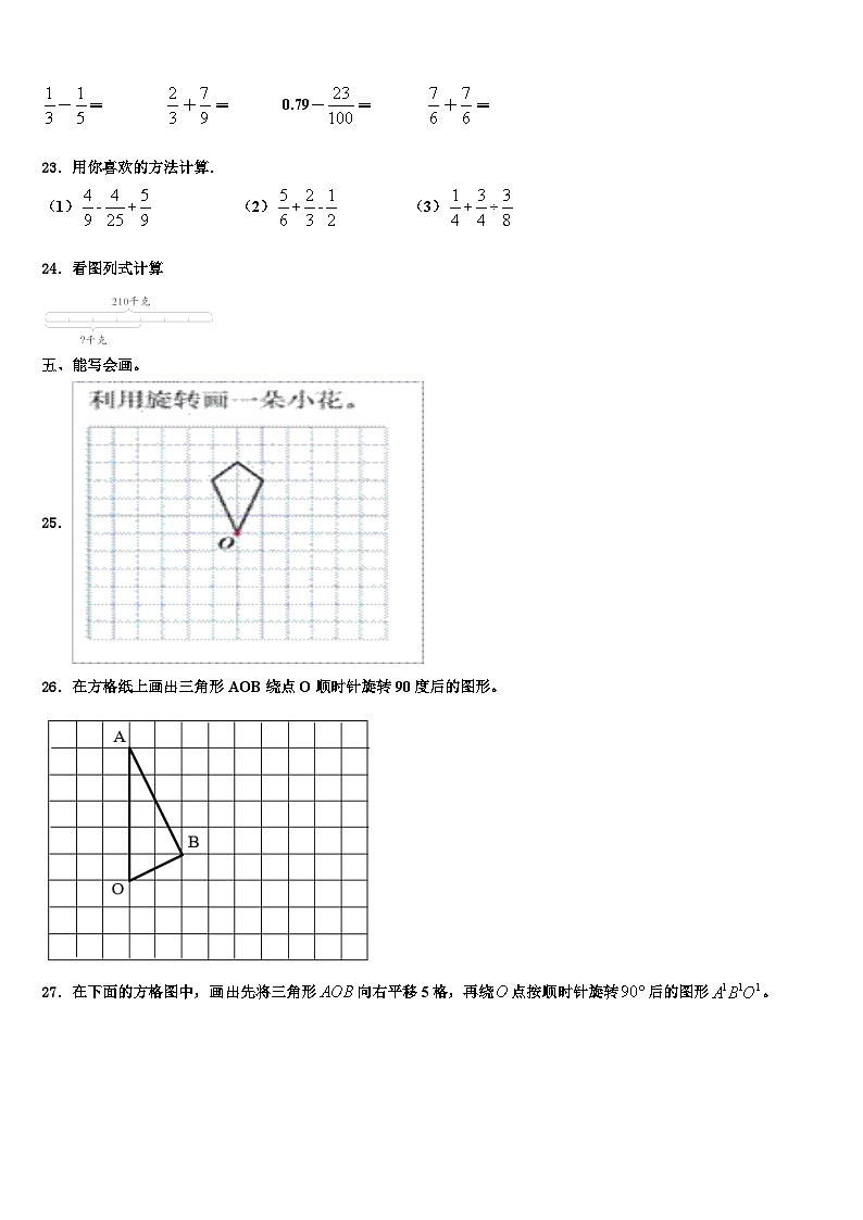 2023届太康县六年级数学第二学期期末预测试题含解析第3页