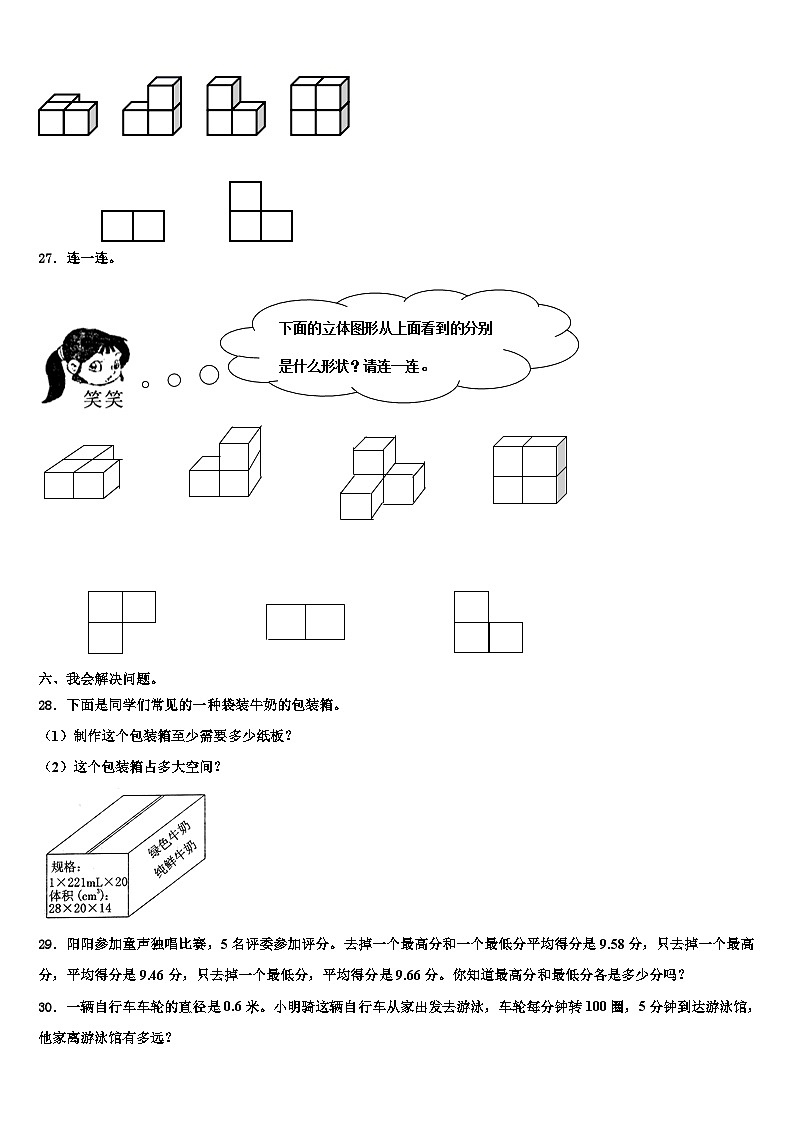 2023届天水市秦安县六年级数学第二学期期末调研试题含解析第3页
