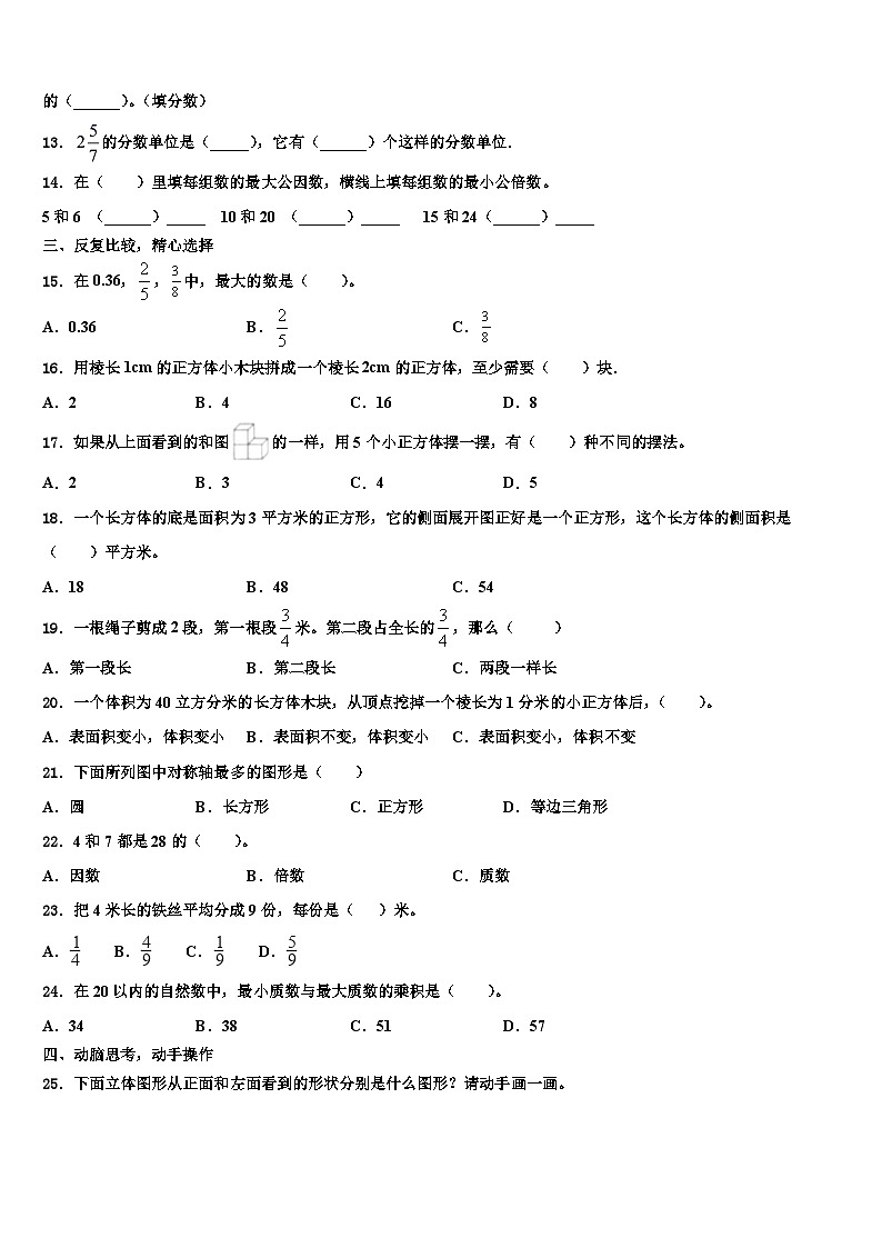 2023届天津市西青区数学六年级第二学期期末教学质量检测试题含解析02