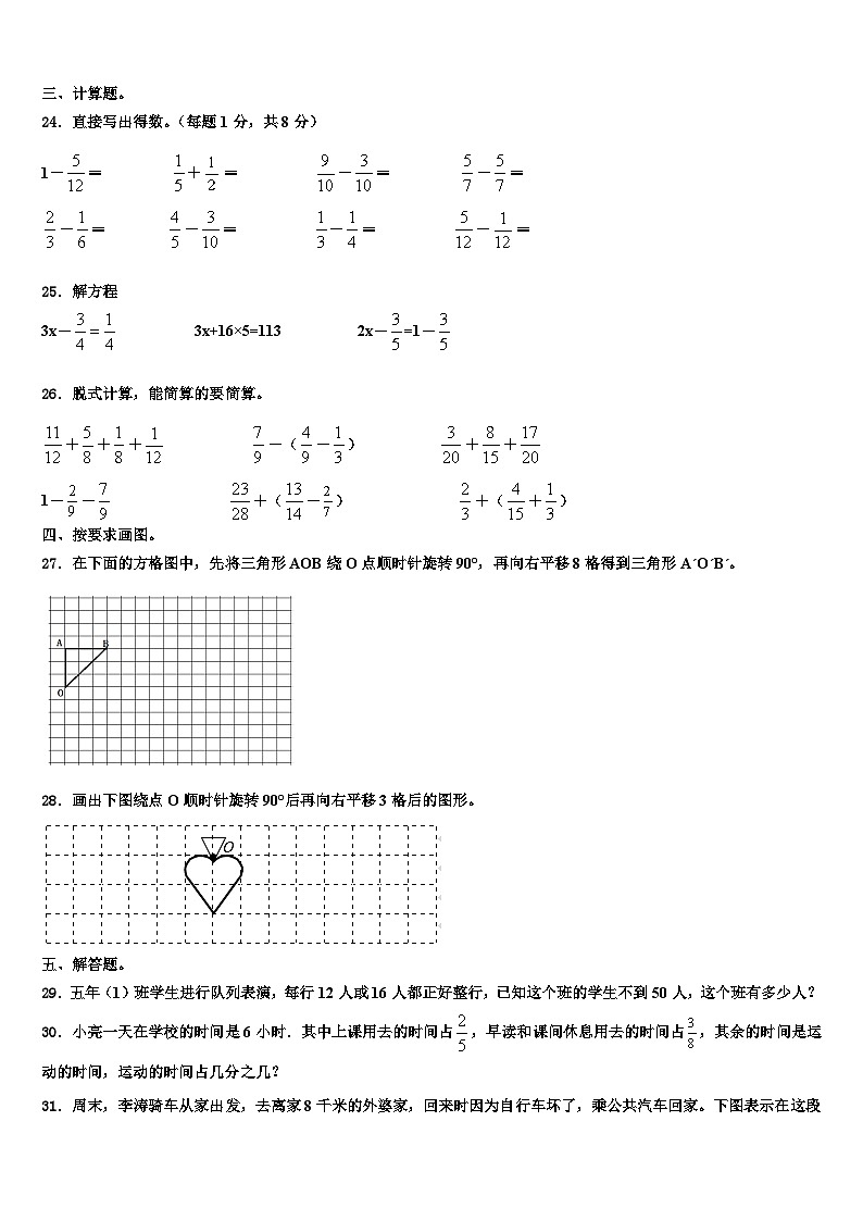 2023届安徽省蚌埠市五河县六年级数学第二学期期末学业质量监测模拟试题含解析03