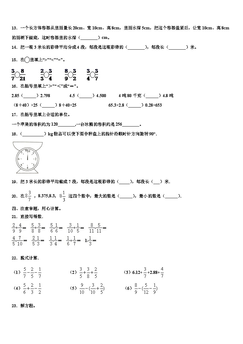 2023届安徽省滁州外国语学校附属苏滁实验学校数学六年级第二学期期末达标检测试题含解析第2页