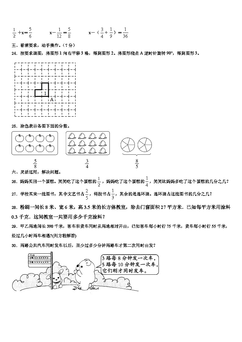 2023届安徽省滁州外国语学校附属苏滁实验学校数学六年级第二学期期末达标检测试题含解析第3页