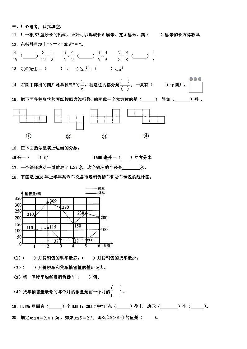 2023届安徽省阜阳市颖州区数学六年级第二学期期末复习检测模拟试题含解析02