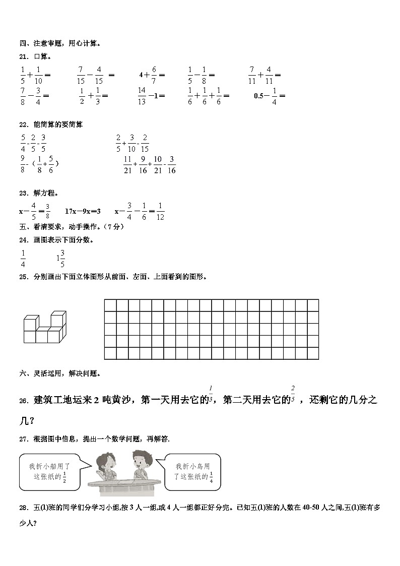 2023届安徽省阜阳市颖州区数学六年级第二学期期末复习检测模拟试题含解析03