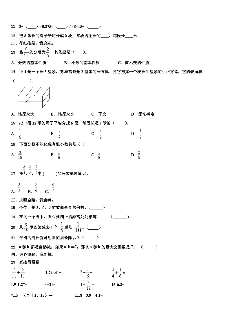 2023届安徽省铜陵市郊区数学六年级第二学期期末质量跟踪监视模拟试题含解析第2页