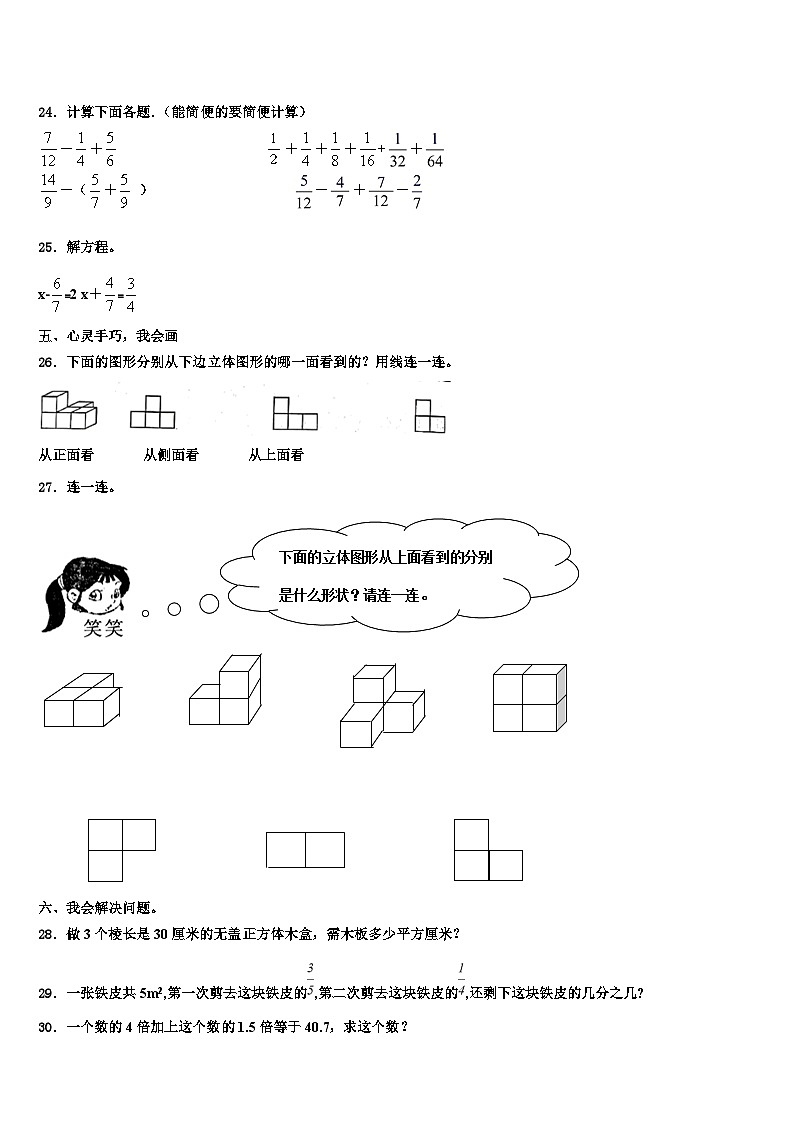 2023届安徽省铜陵市郊区数学六年级第二学期期末质量跟踪监视模拟试题含解析第3页