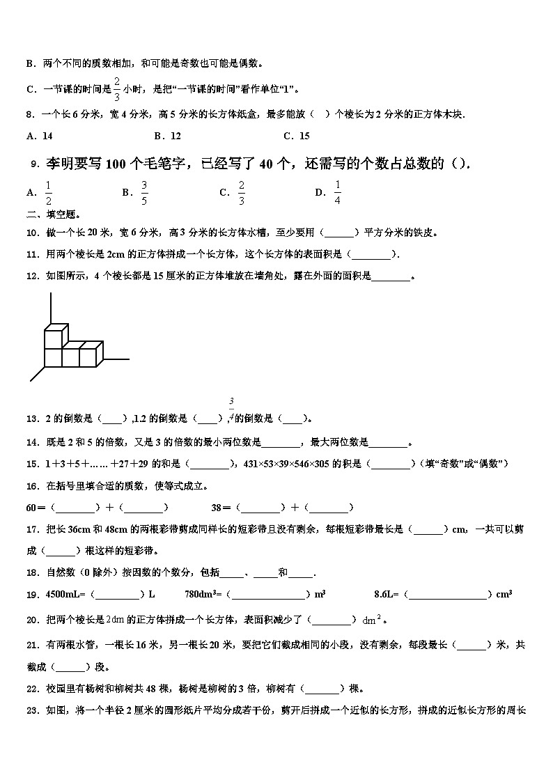 2023届安徽省宿州市萧县数学六下期末调研试题含解析第2页