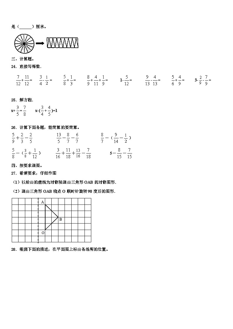2023届安徽省宿州市萧县数学六下期末调研试题含解析第3页