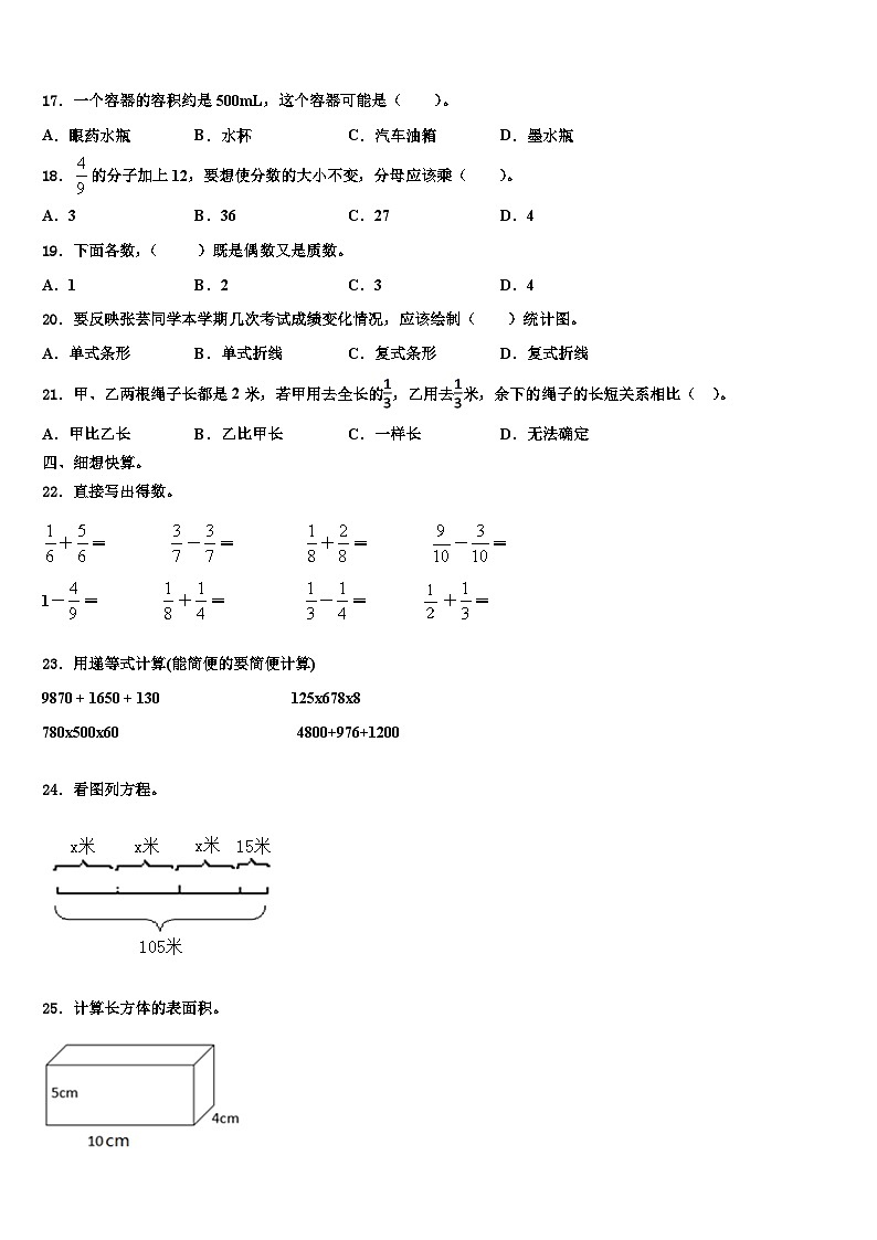 2023届定西地区临洮县数学六年级第二学期期末预测试题含解析第2页