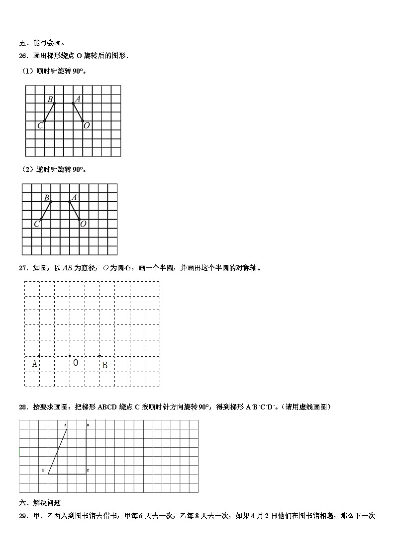 2023届定西地区临洮县数学六年级第二学期期末预测试题含解析第3页
