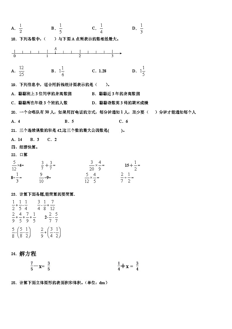 2023屆山東省惠民縣胡集鎮(zhèn)中心小學(xué)數(shù)學(xué)六下期末檢測試題含解析第2頁