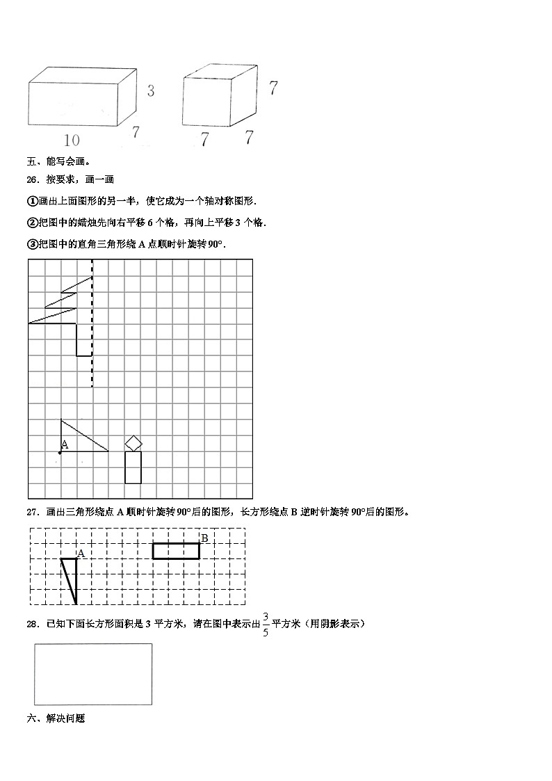 2023屆山東省惠民縣胡集鎮(zhèn)中心小學(xué)數(shù)學(xué)六下期末檢測試題含解析第3頁