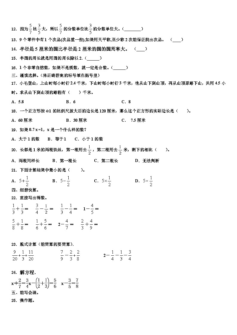 2023届山东省临沂市六年级数学第二学期期末复习检测试题含解析第2页