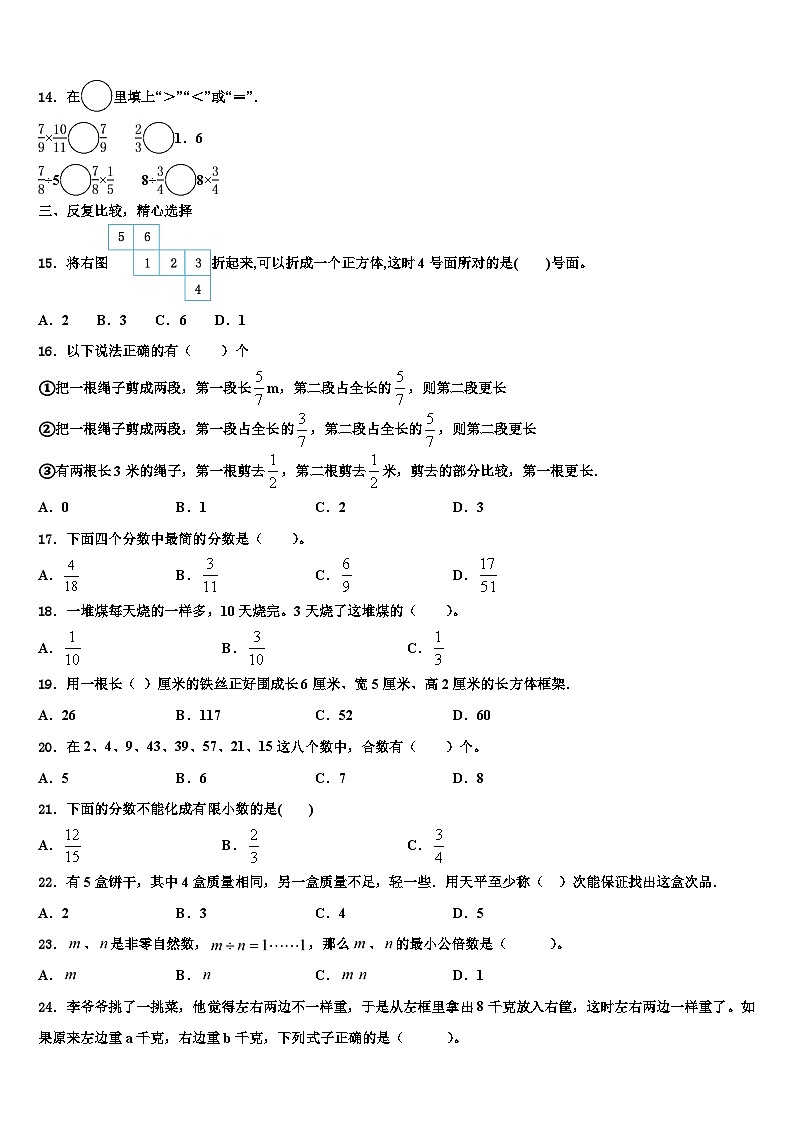 2023届山东省青岛市黄岛区六年级数学第二学期期末达标测试试题含解析第3页