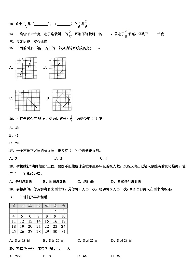 2023屆山東省濰坊市安丘市六年級(jí)數(shù)學(xué)第二學(xué)期期末復(fù)習(xí)檢測模擬試題含解析第2頁