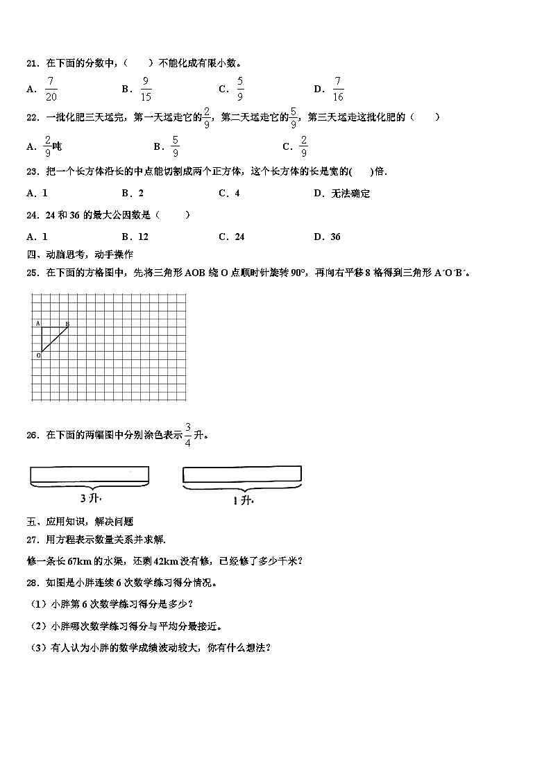 2023屆山東省濰坊市安丘市六年級(jí)數(shù)學(xué)第二學(xué)期期末復(fù)習(xí)檢測模擬試題含解析第3頁