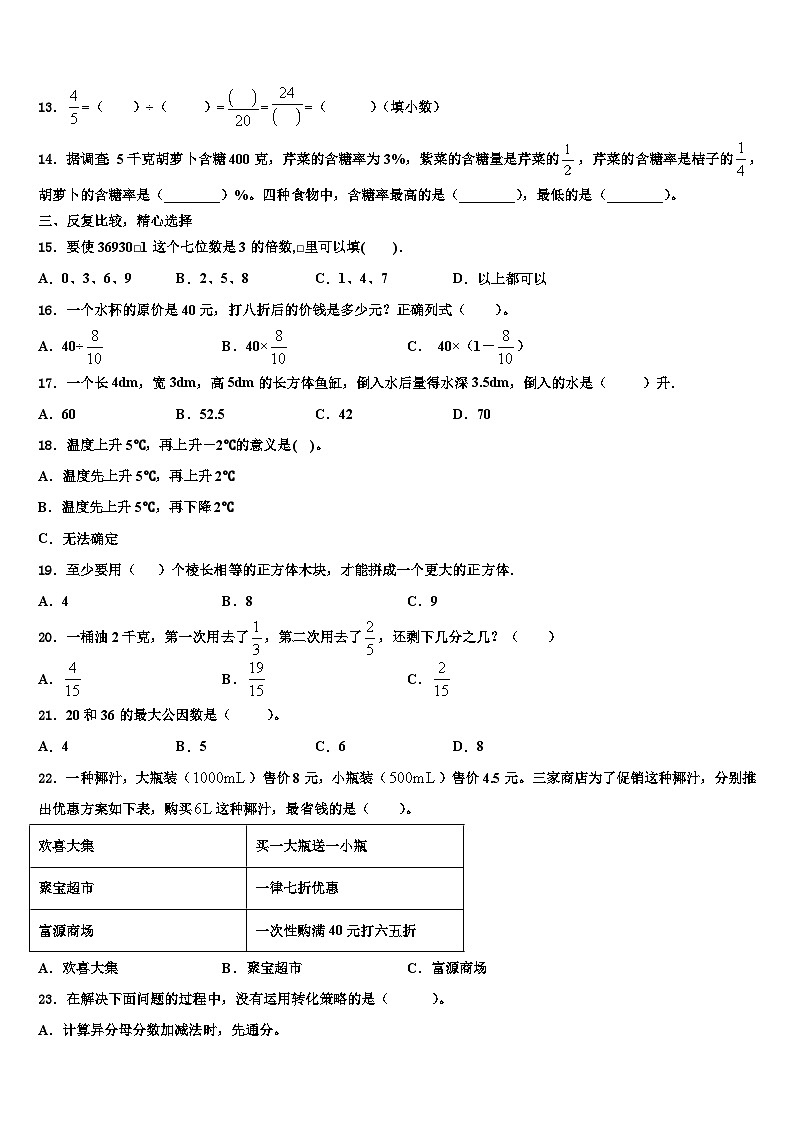 2023届山东省潍坊市临朐县数学六下期末质量检测模拟试题含解析第2页