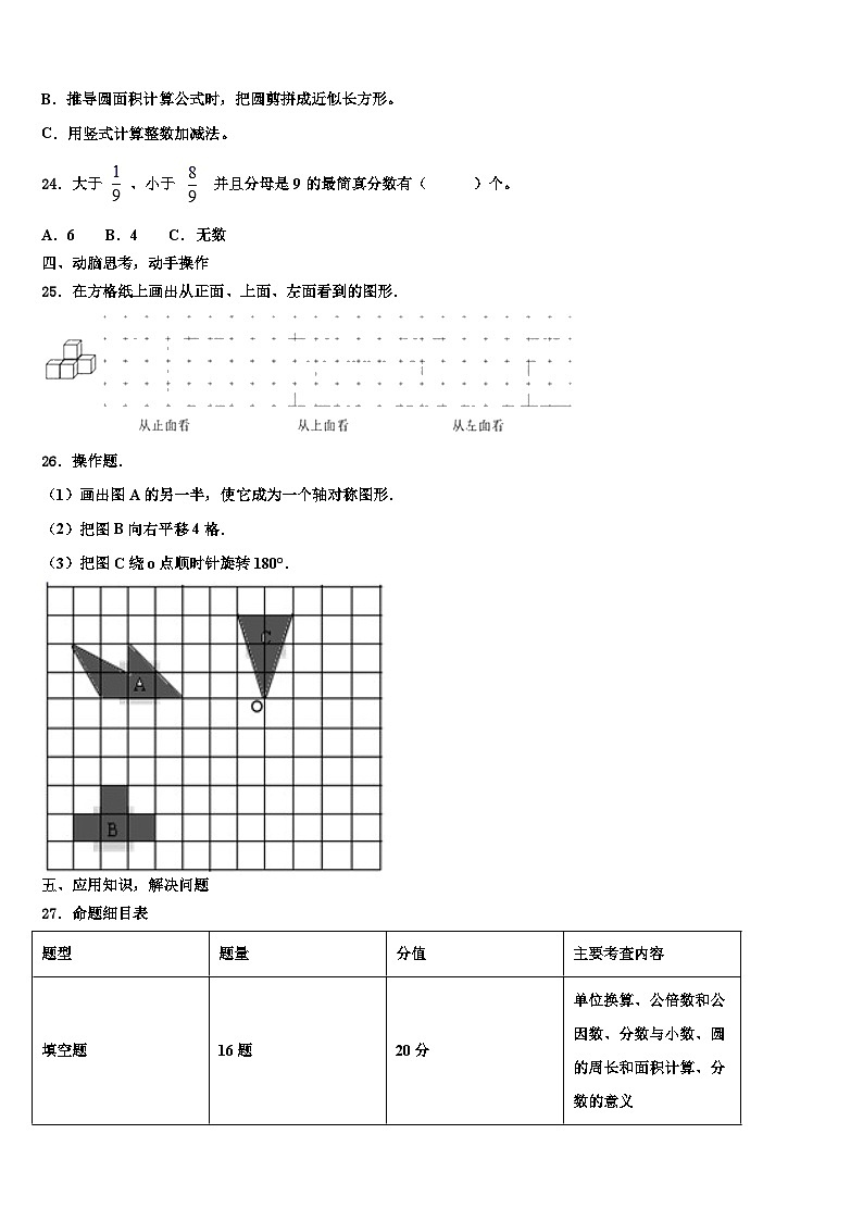 2023届山东省潍坊市临朐县数学六下期末质量检测模拟试题含解析第3页