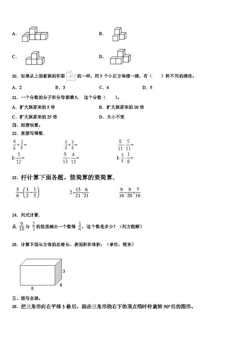 2023届山西省临汾市古县数学六年级第二学期期末质量跟踪监视模拟试题含解析02