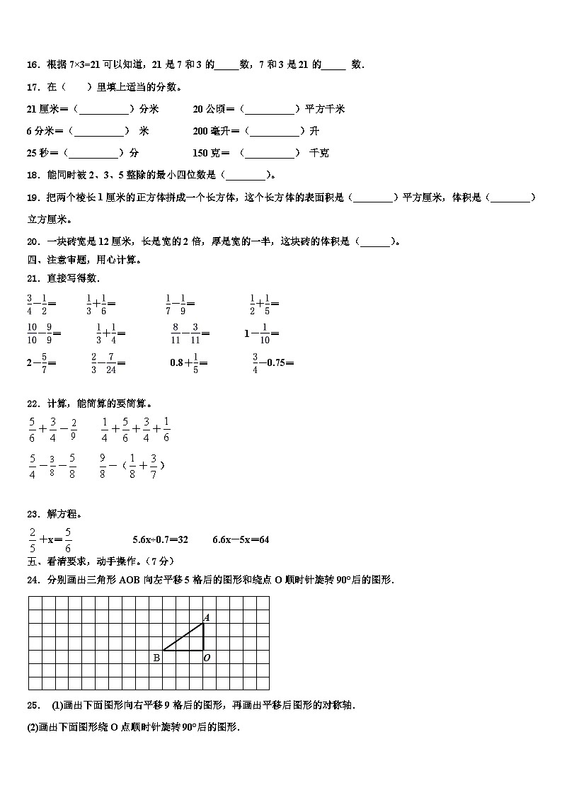 2023届广东省湛江市第二十七中学小学部六年级数学第二学期期末联考试题含解析第2页