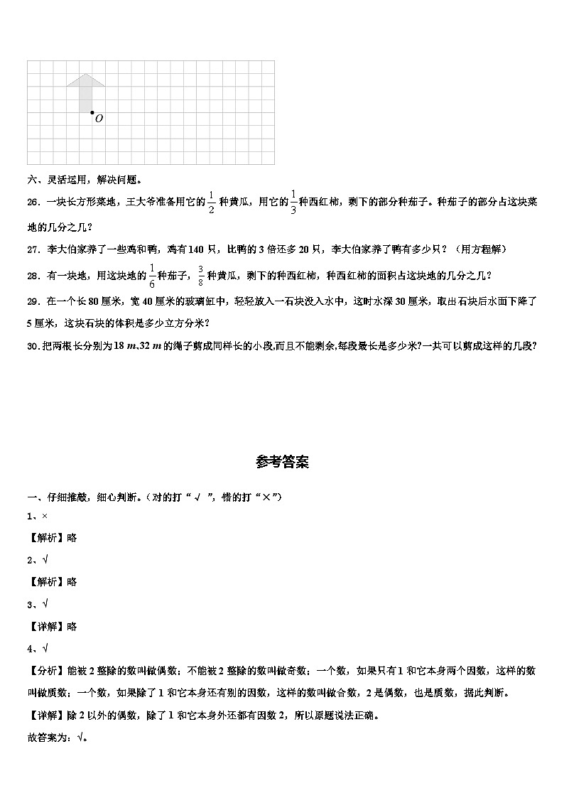 2023届广东省湛江市第二十七中学小学部六年级数学第二学期期末联考试题含解析第3页