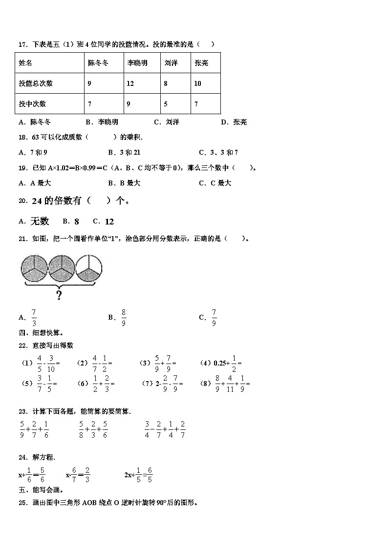 2023届广东省湛江市雷阳实验学校六年级数学第二学期期末教学质量检测试题含解析02