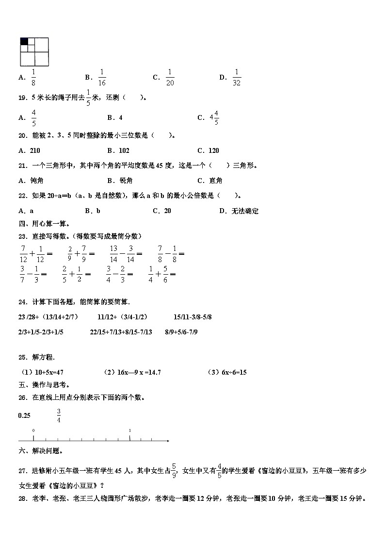 2023届广灵县数学六下期末预测试题含解析第2页
