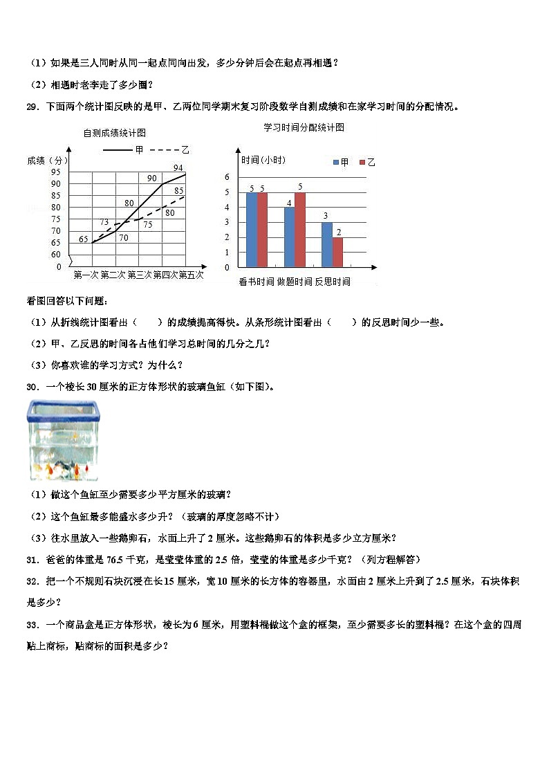 2023届广灵县数学六下期末预测试题含解析第3页