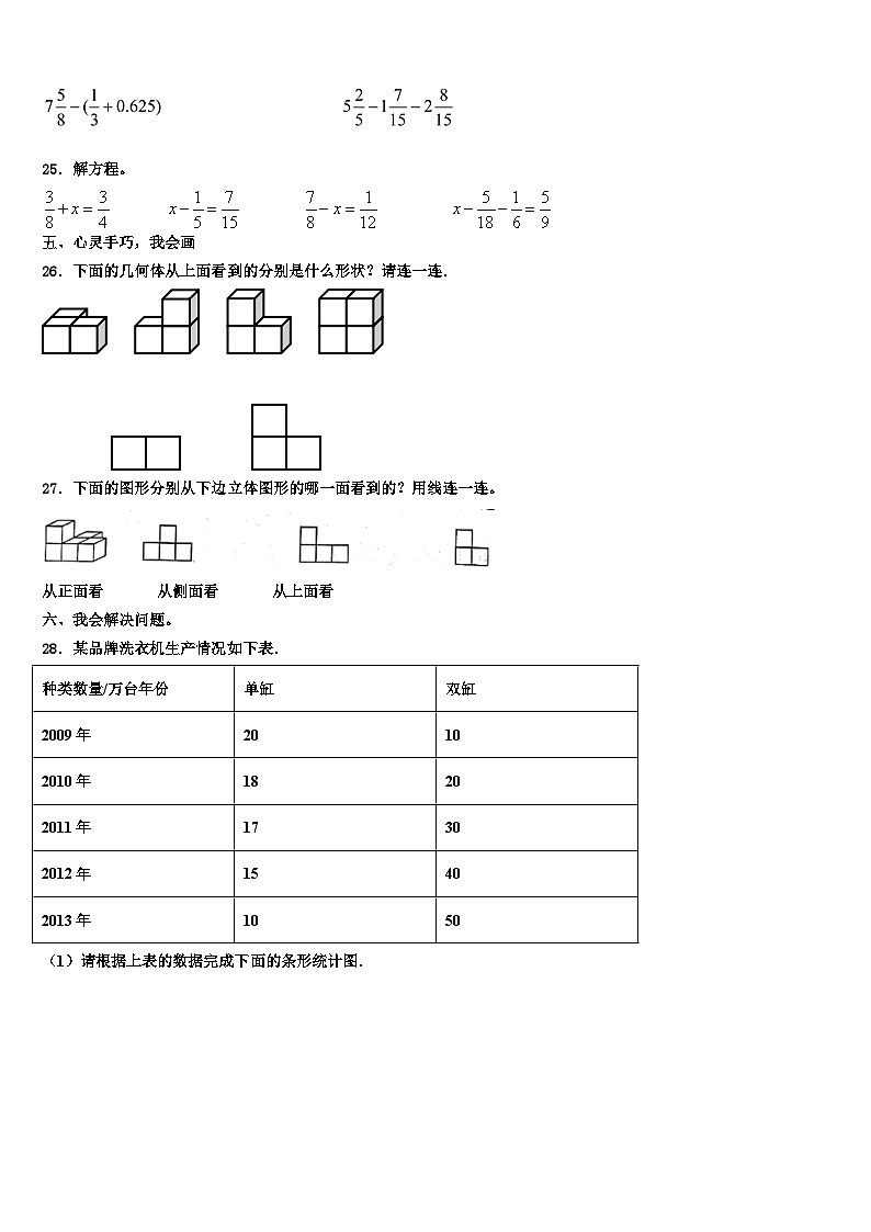 2023届广西东兴市华侨学校数学六年级第二学期期末检测模拟试题含解析第3页