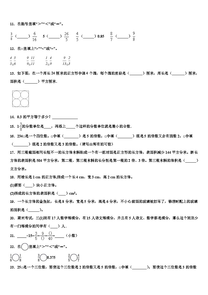 2023届广州市白云区数学六下期末复习检测模拟试题含解析02