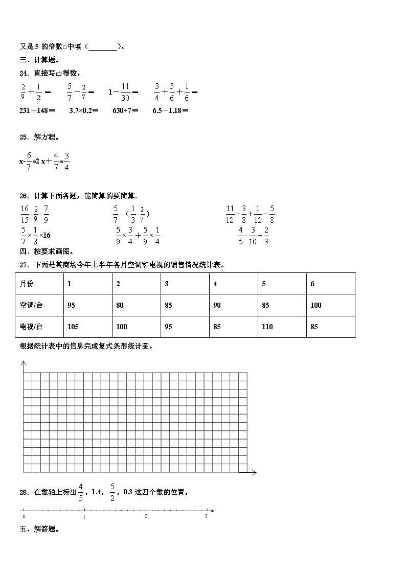 2023届广州市白云区数学六下期末复习检测模拟试题含解析03