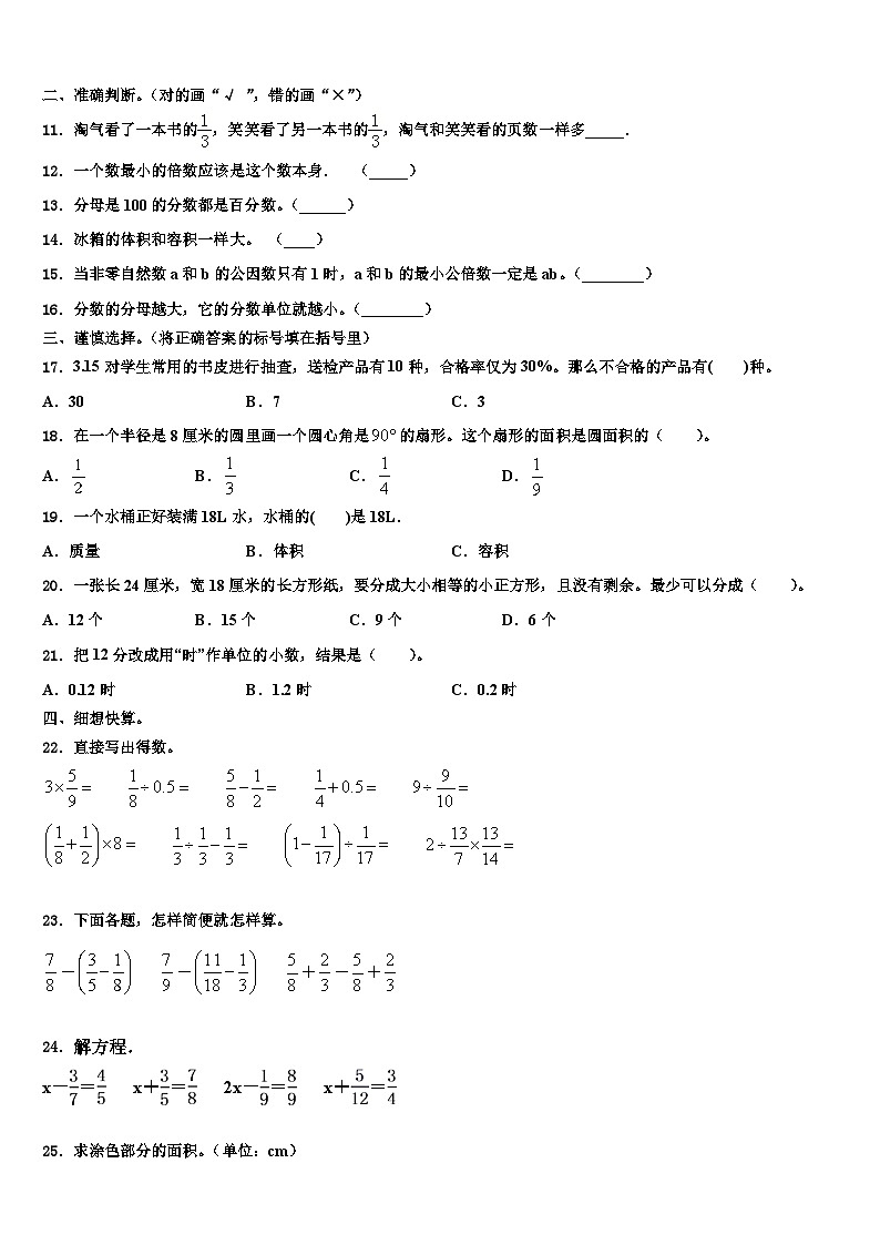 2023届德宏傣族景颇族自治州陇川县六年级数学第二学期期末联考模拟试题含解析第2页