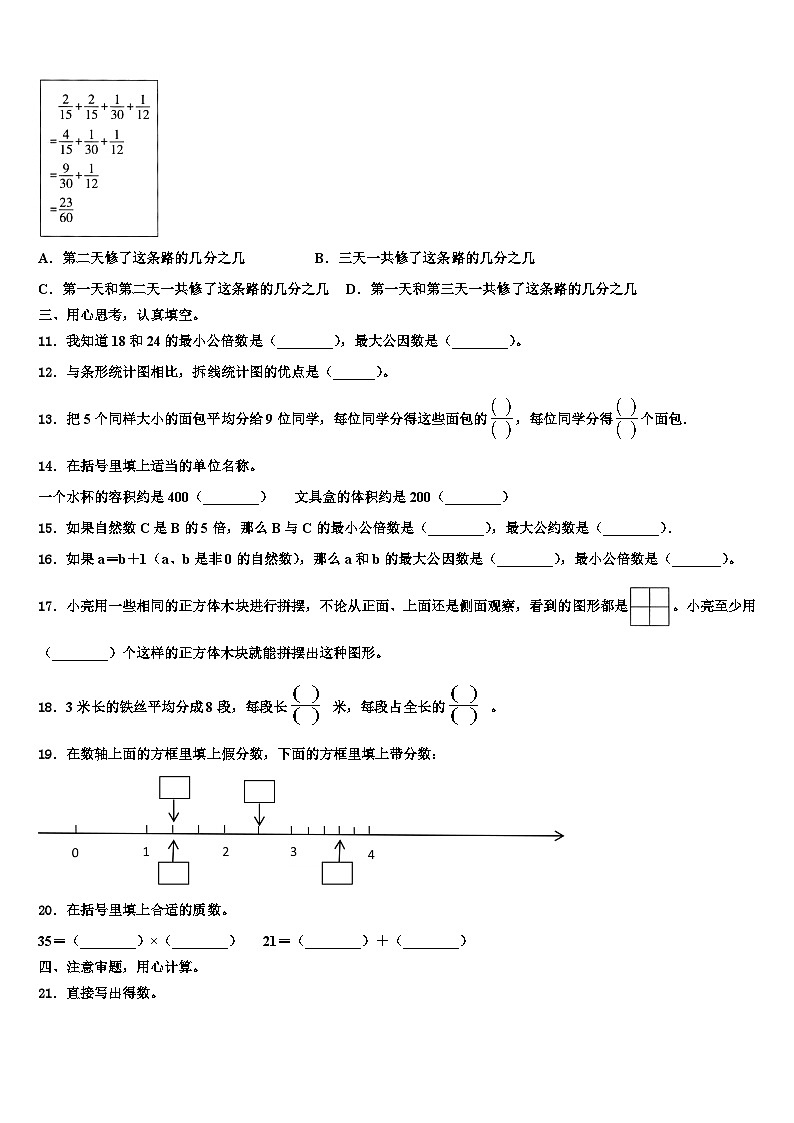 2023届德兴市六年级数学第二学期期末监测模拟试题含解析第2页