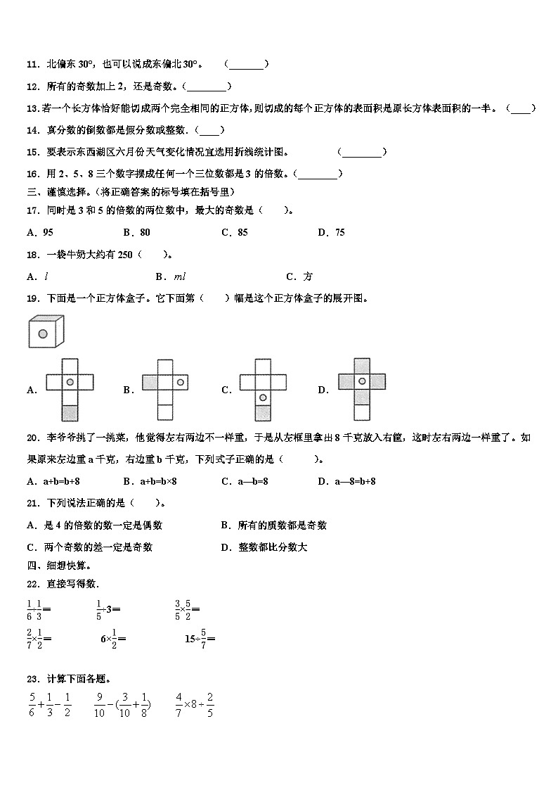 2023届广西防城港市思县六年级数学第二学期期末达标检测试题含解析第2页