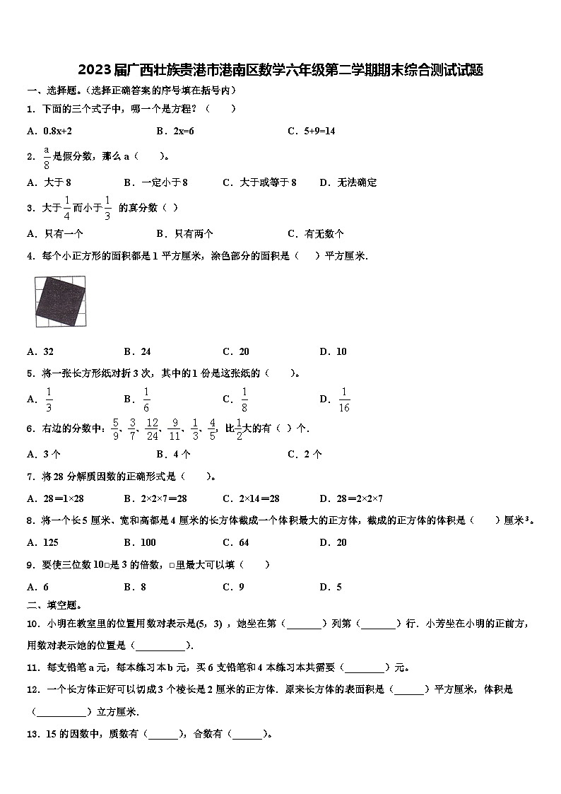 2023届广西壮族贵港市港南区数学六年级第二学期期末综合测试试题含解析第1页