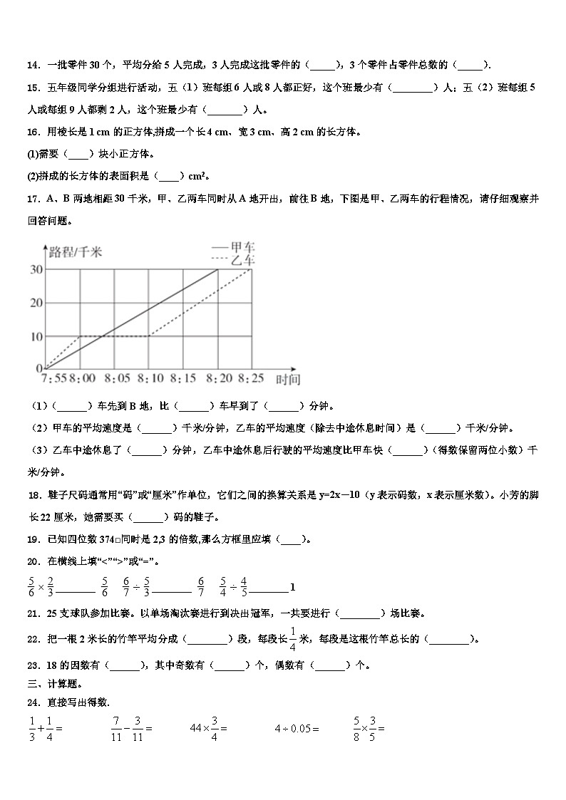 2023届广西壮族贵港市港南区数学六年级第二学期期末综合测试试题含解析第2页