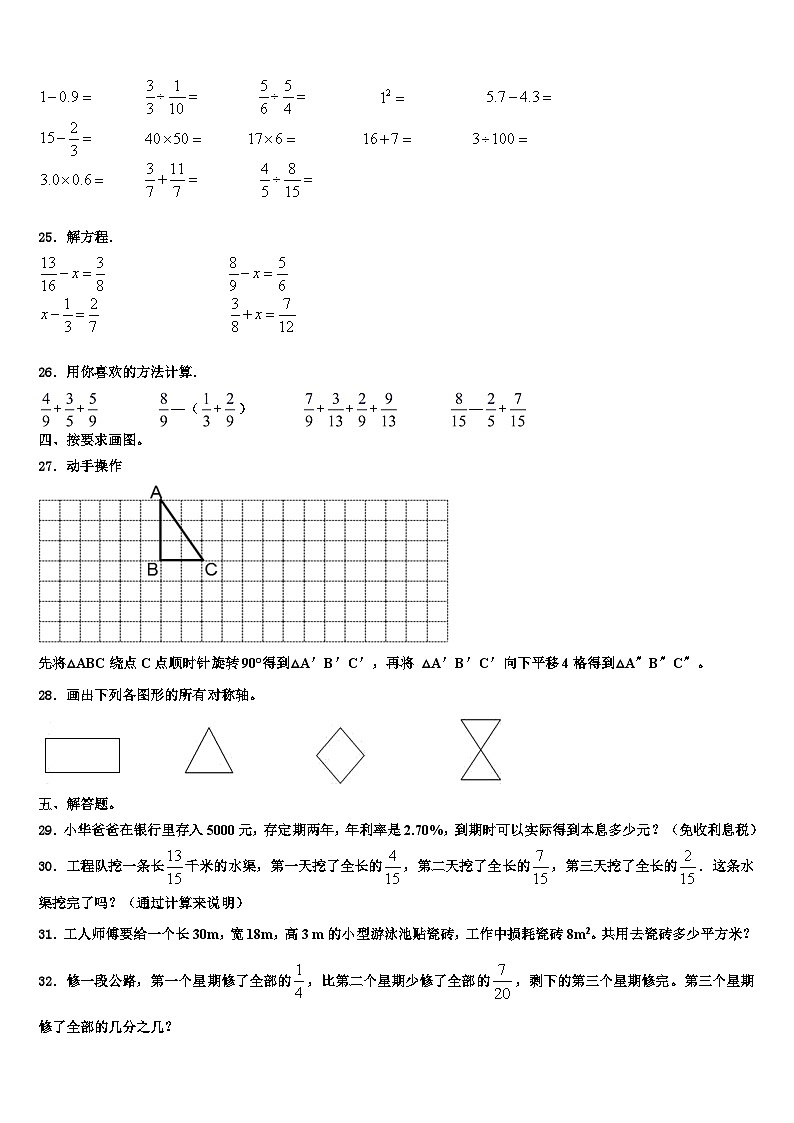 2023届广西壮族贵港市港南区数学六年级第二学期期末综合测试试题含解析第3页