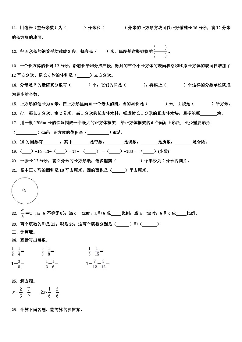2023届广西壮族贺州市昭平县数学六下期末学业质量监测试题含解析02
