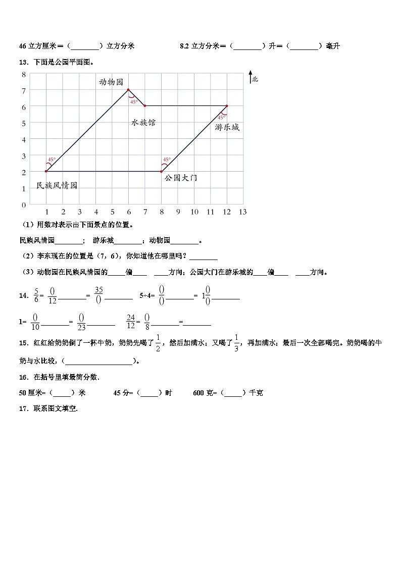 2023届廊坊市大厂回族自治县数学六年级第二学期期末考试模拟试题含解析第2页
