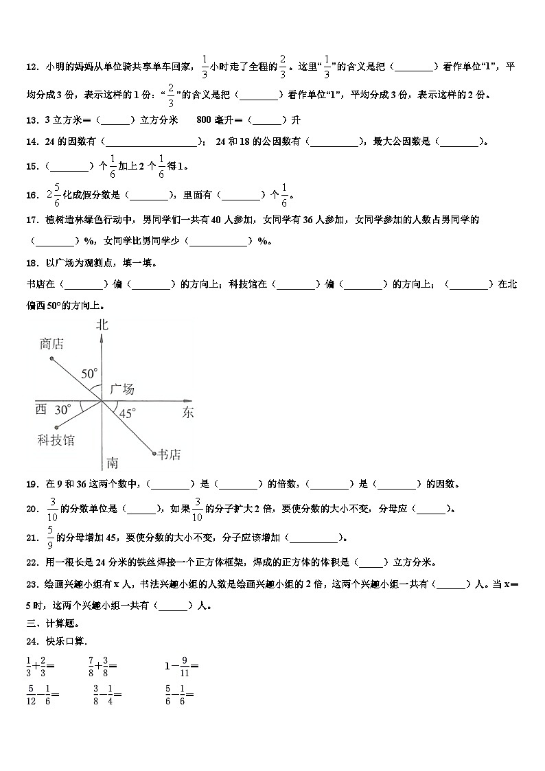 2023届忻城县数学六年级第二学期期末联考模拟试题含解析第2页