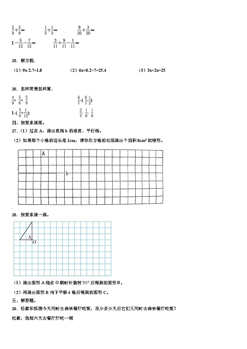 2023届忻城县数学六年级第二学期期末联考模拟试题含解析第3页