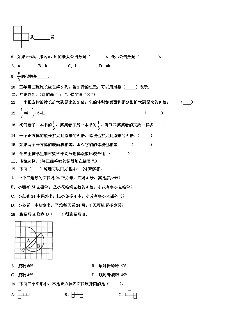 2023届延安市宝塔区六年级数学第二学期期末质量跟踪监视模拟试题含解析第2页