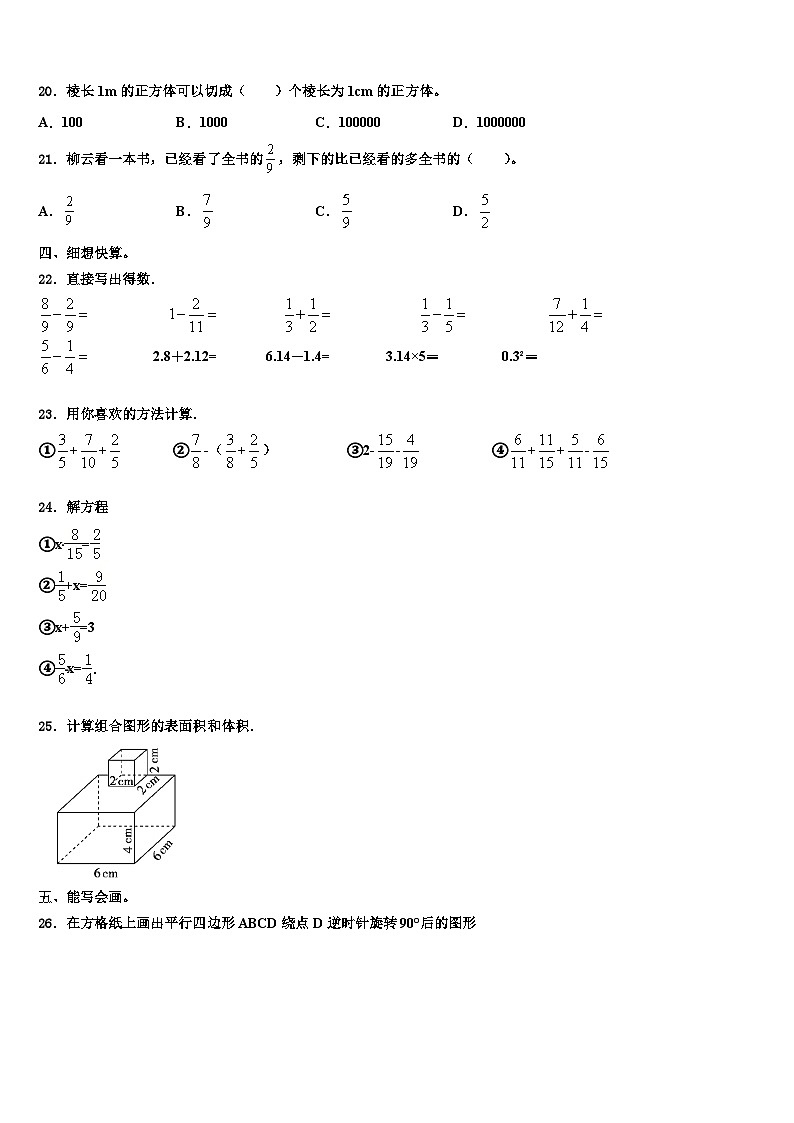 2023届延安市宝塔区六年级数学第二学期期末质量跟踪监视模拟试题含解析第3页