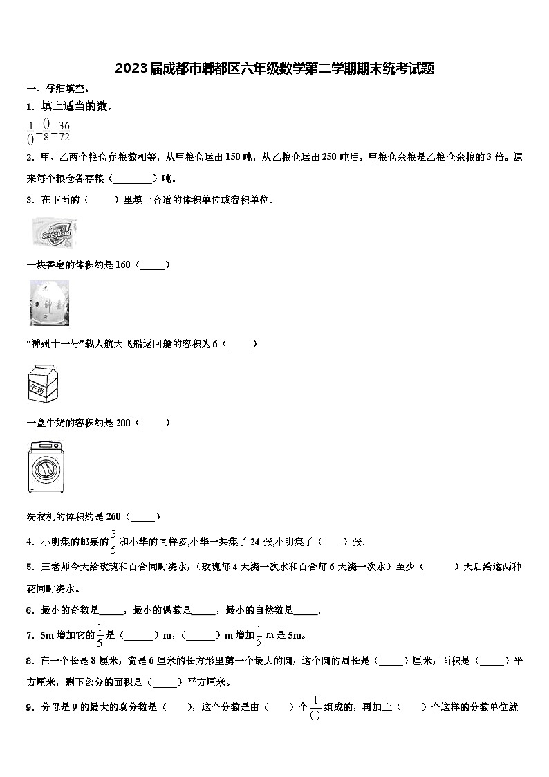 2023届成都市郫都区六年级数学第二学期期末统考试题含解析第1页