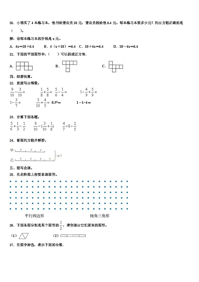 2023届成都市郫都区六年级数学第二学期期末统考试题含解析第3页