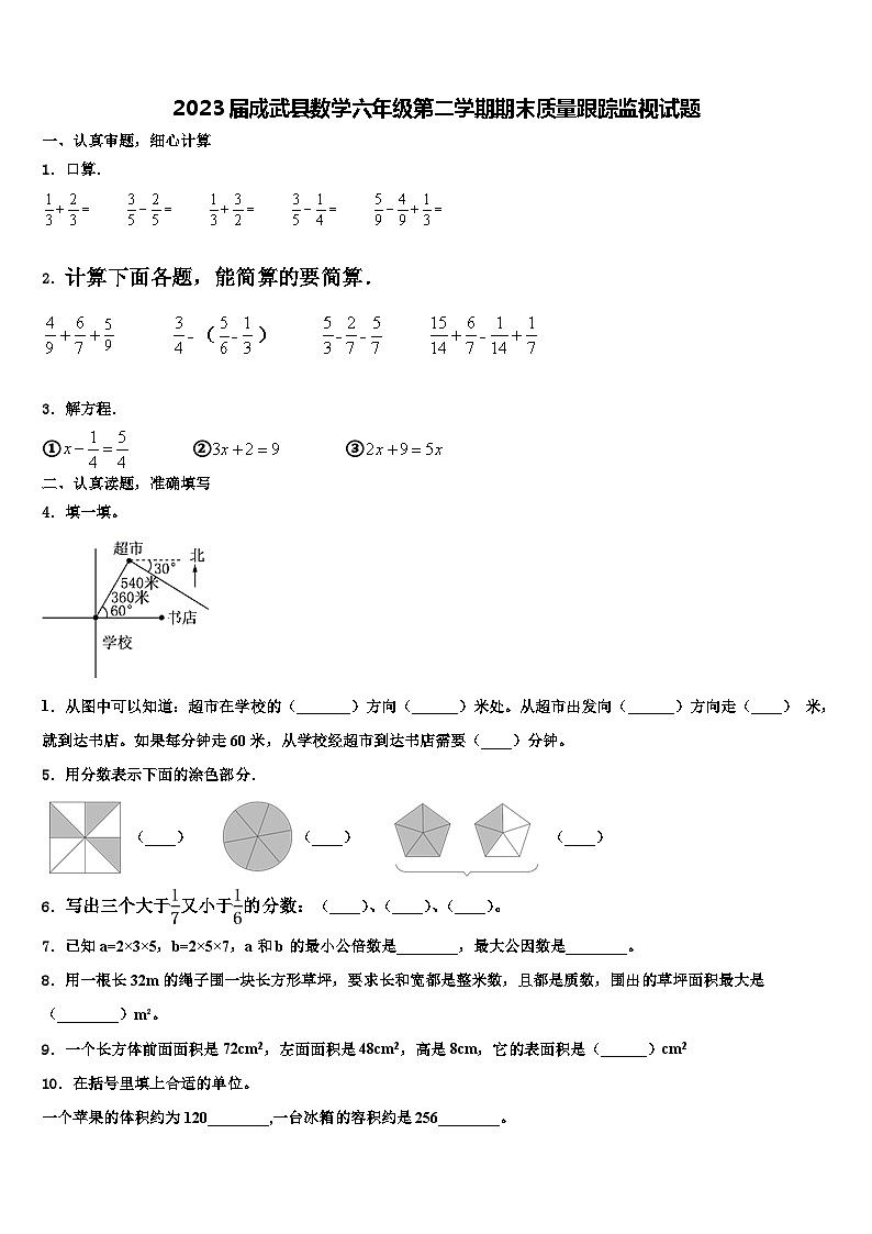 2023届成武县数学六年级第二学期期末质量跟踪监视试题含解析第1页