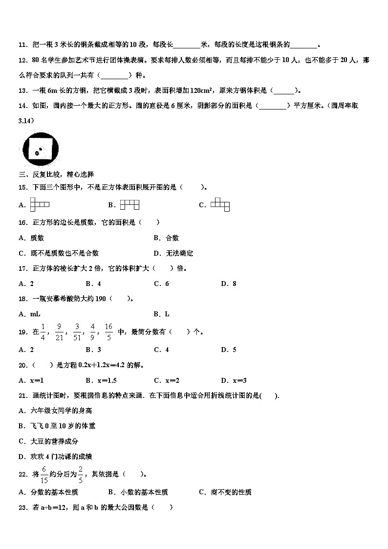 2023届成武县数学六年级第二学期期末质量跟踪监视试题含解析第2页