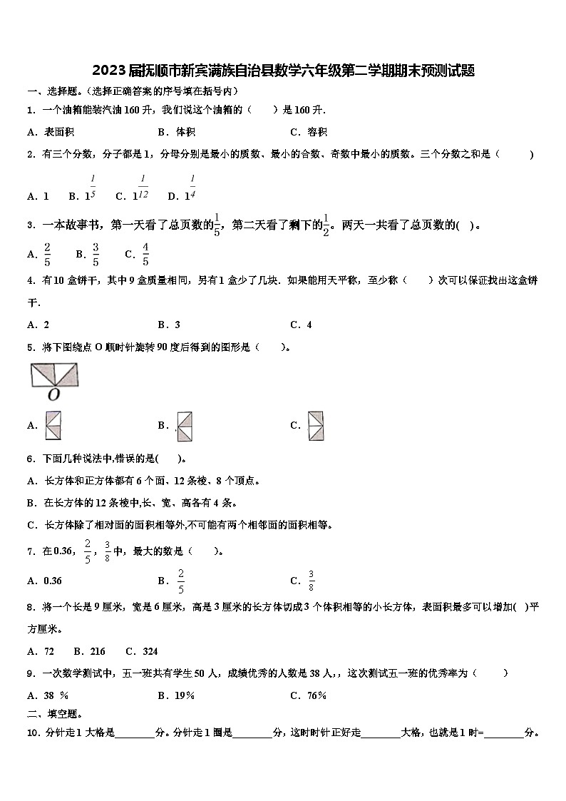 2023屆撫順市新賓滿族自治縣數(shù)學六年級第二學期期末預測試題含解析第1頁