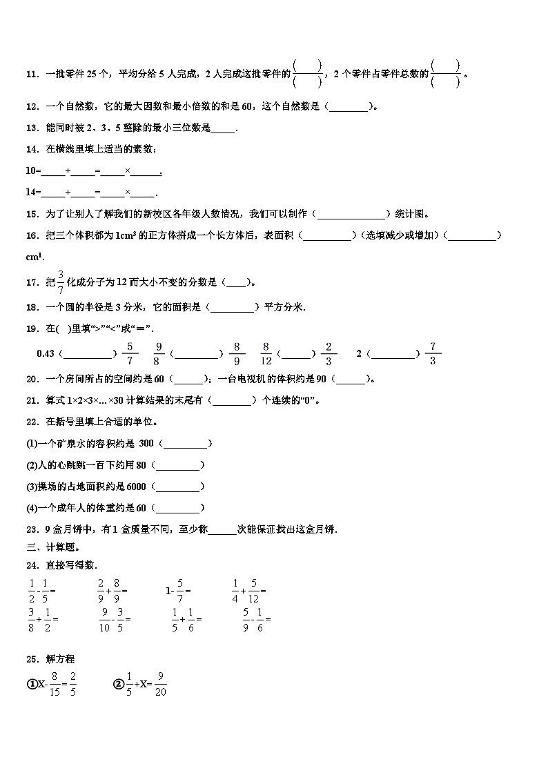 2023屆撫順市新賓滿族自治縣數(shù)學六年級第二學期期末預測試題含解析第2頁