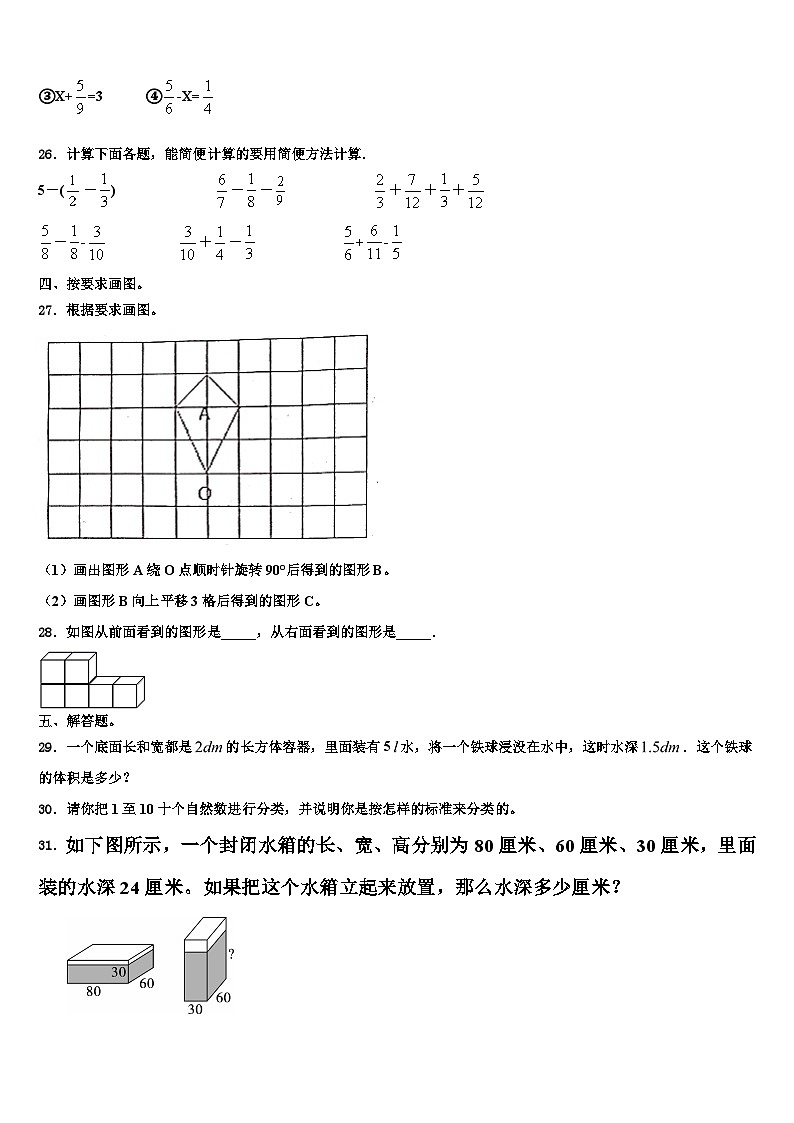 2023屆撫順市新賓滿族自治縣數(shù)學六年級第二學期期末預測試題含解析第3頁
